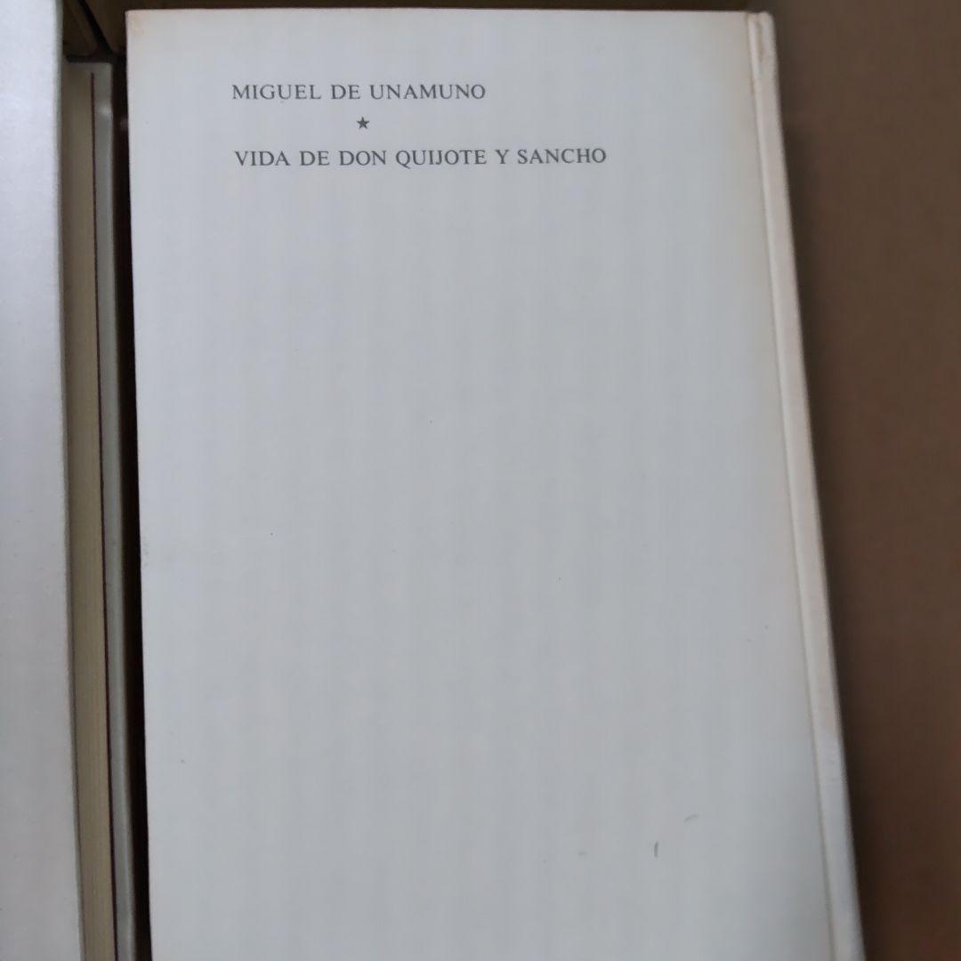 ウナムーノ著作集 １・２　法政大学出版局刊