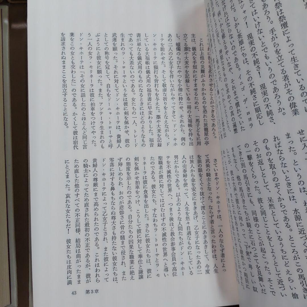 ウナムーノ著作集 １・２　法政大学出版局刊