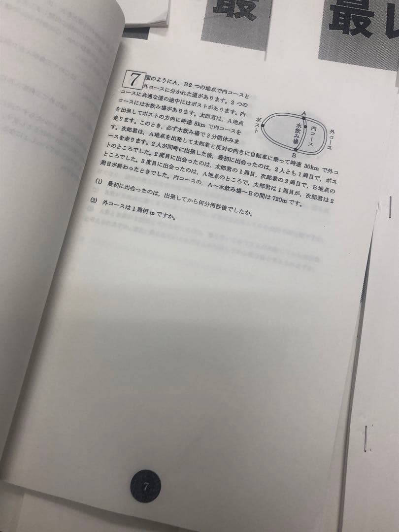 浜学園　小6算数　最高レベル特訓問題集　０組　34冊　中古　2022年度版