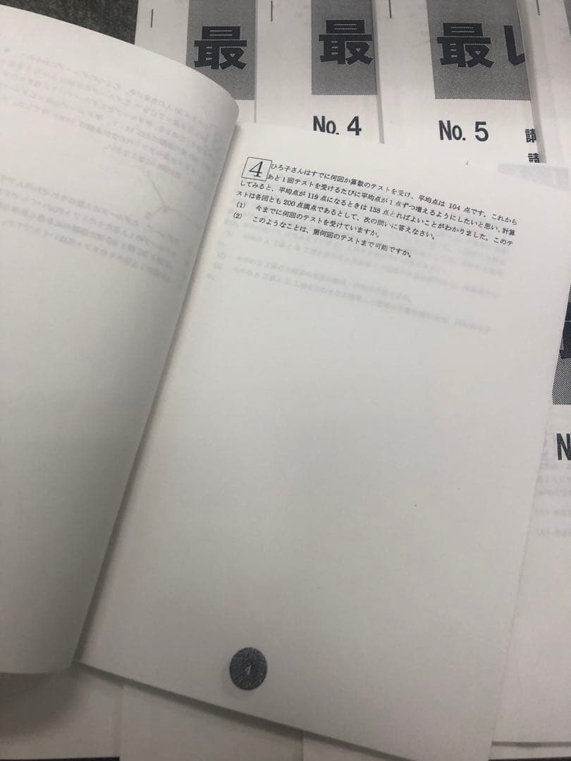 浜学園　小6算数　最高レベル特訓問題集　０組　34冊　中古　2022年度版