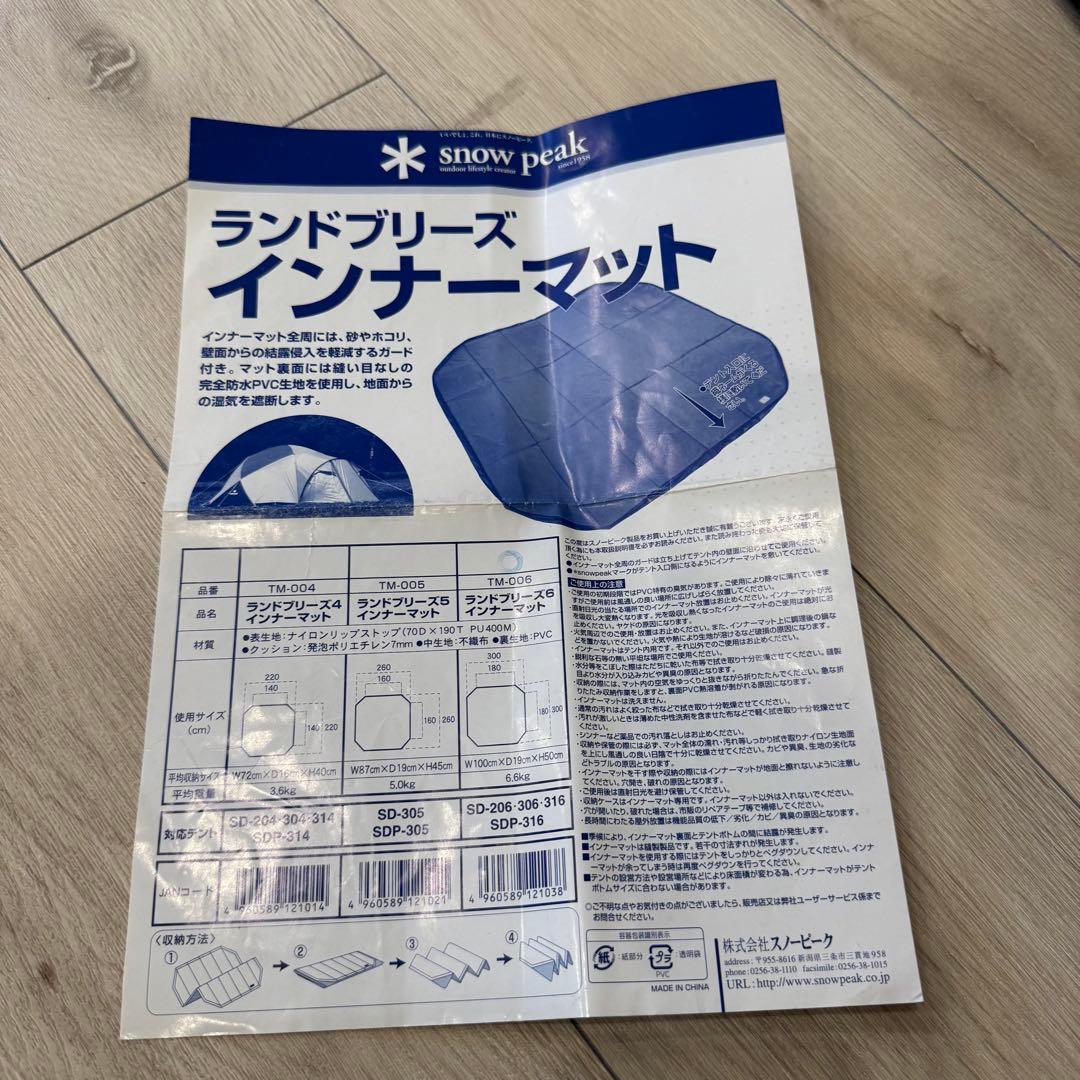  peak スノーピーク ランドブリーズ6 インナーマット TM-006