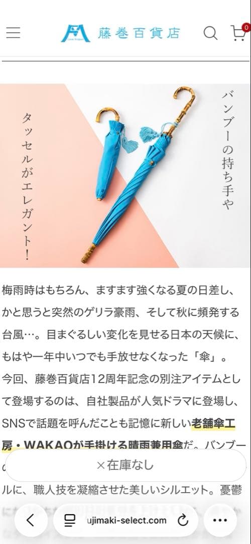 藤巻百貨店　ターコイズ 折りたたみ傘 UVケア 軽量　日本製