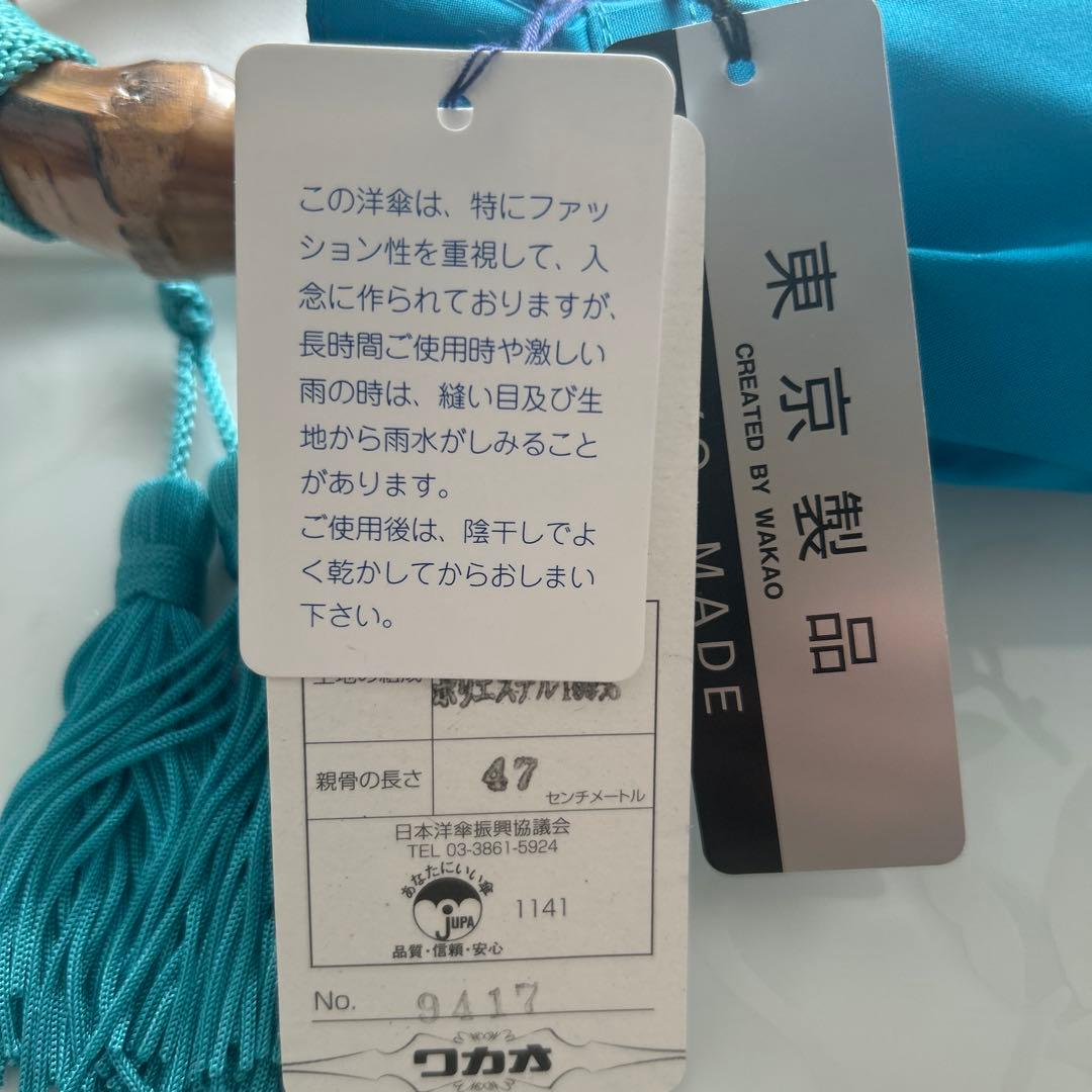 藤巻百貨店　ターコイズ 折りたたみ傘 UVケア 軽量　日本製