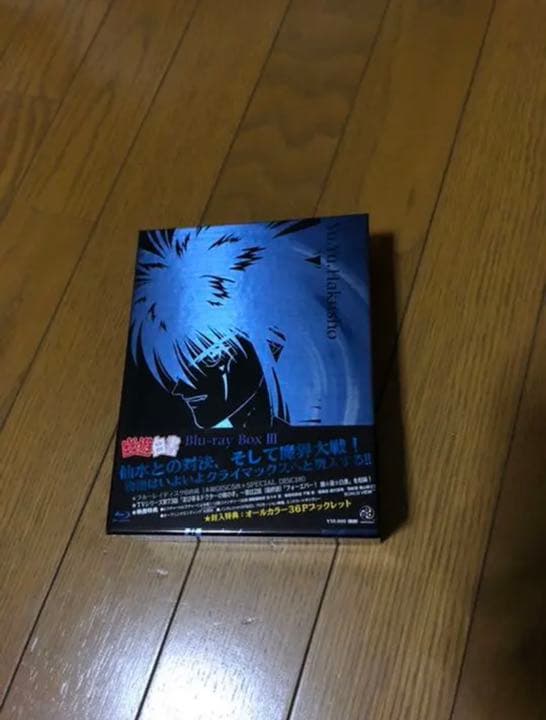 幽☆遊☆白書 Blu-ray BOXⅠ BOX II BOX III