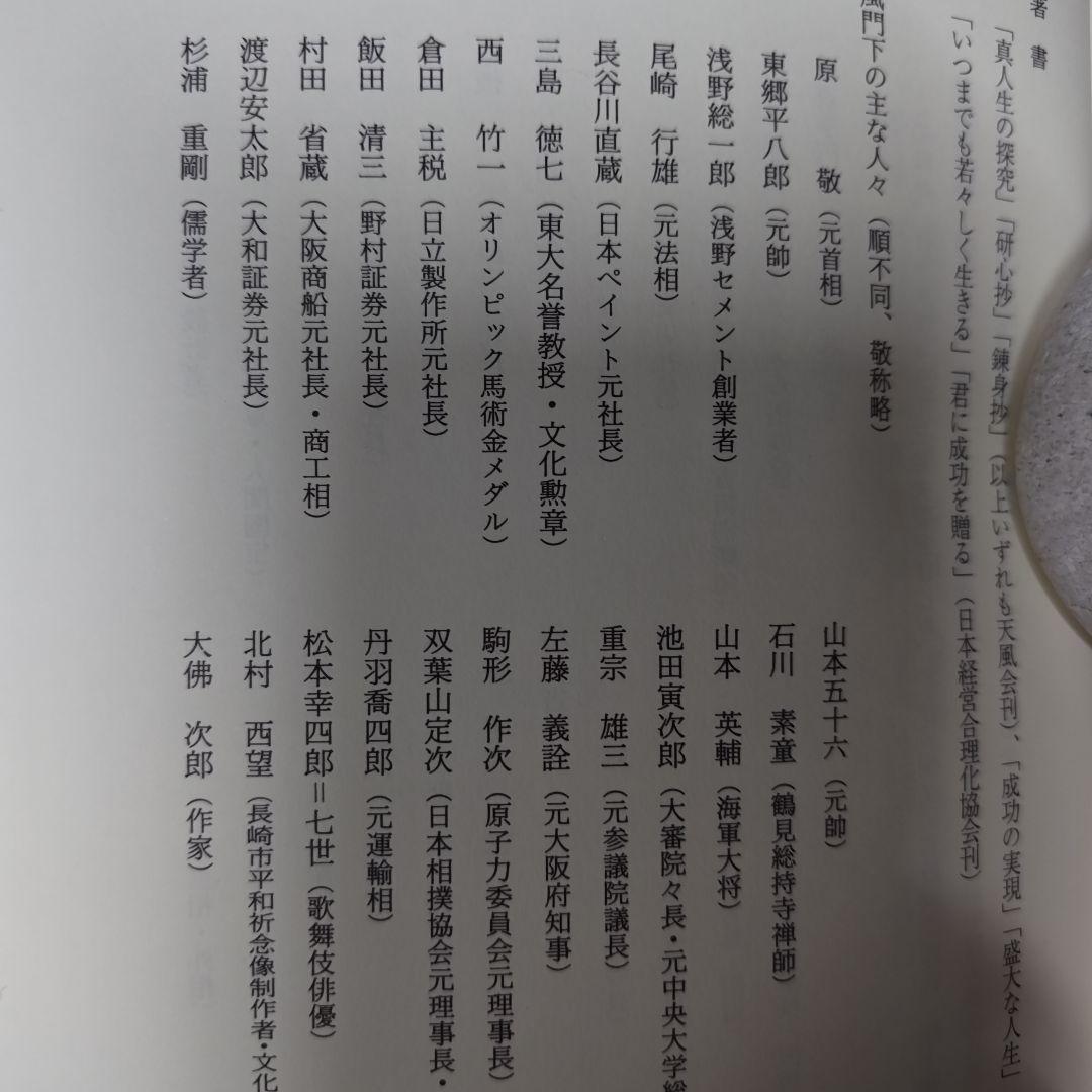 偉大なる　中村天風　の本４巻た