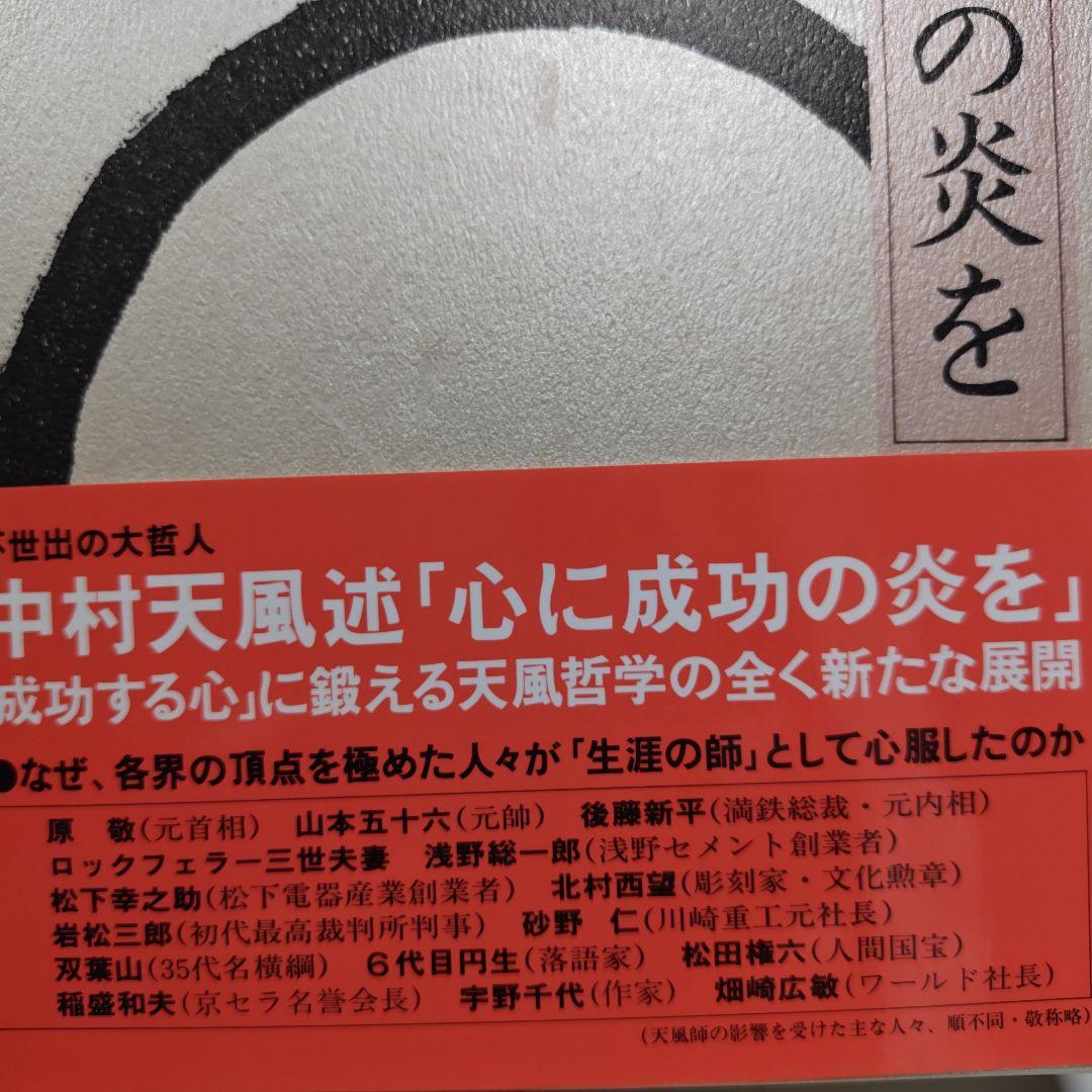 偉大なる　中村天風　の本４巻た
