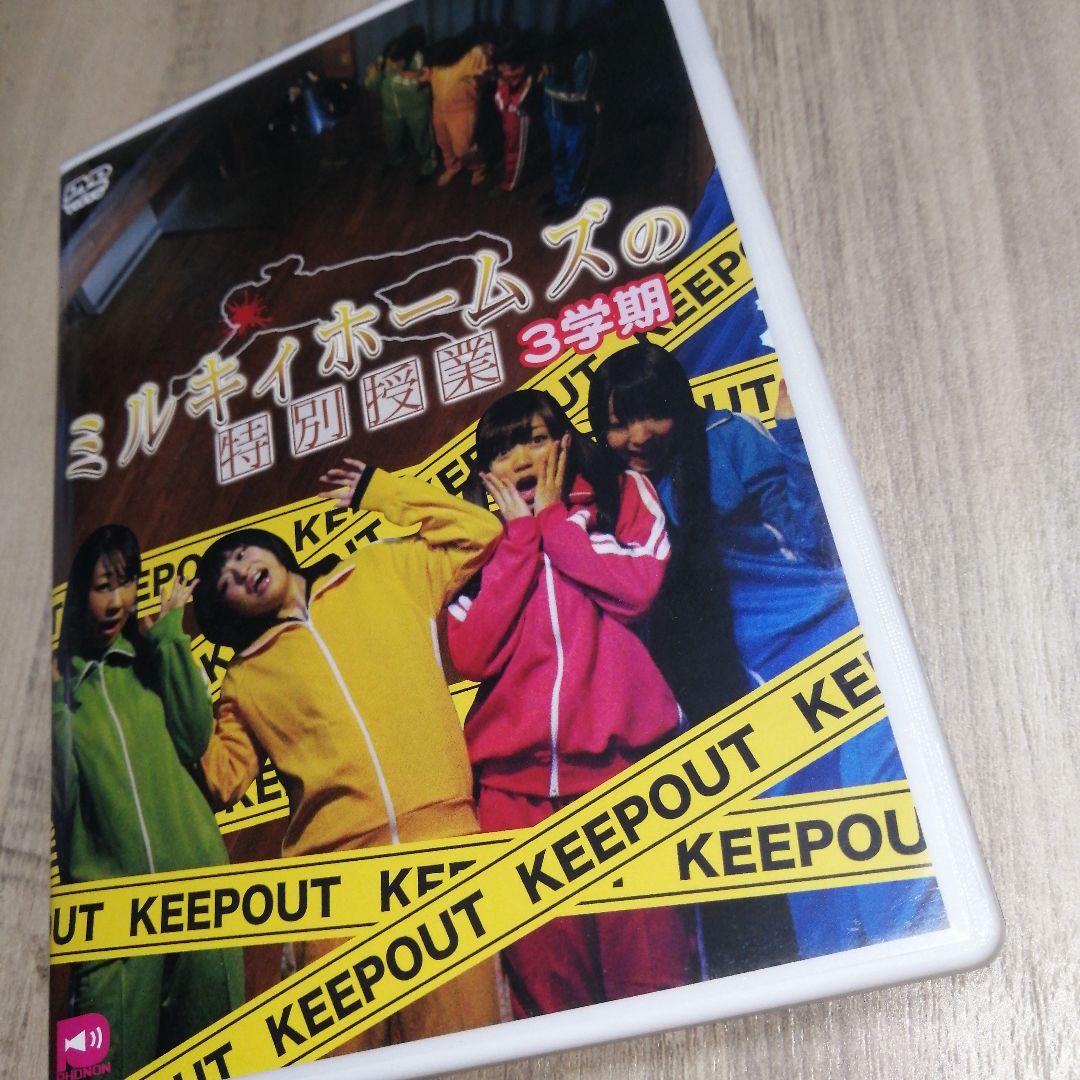 ミルキィホームズの特別授業　1学期〜5学期　5点セット　DVD