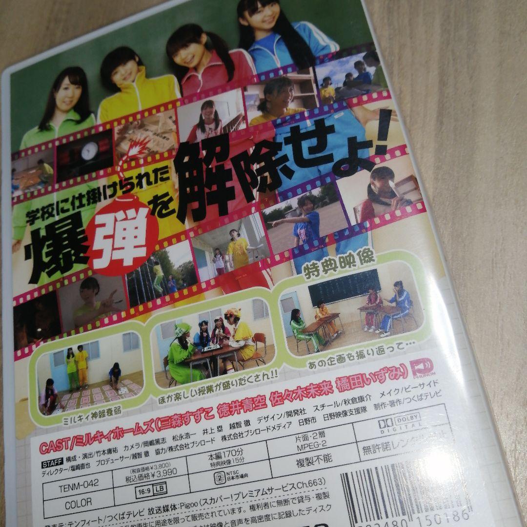 ミルキィホームズの特別授業　1学期〜5学期　5点セット　DVD