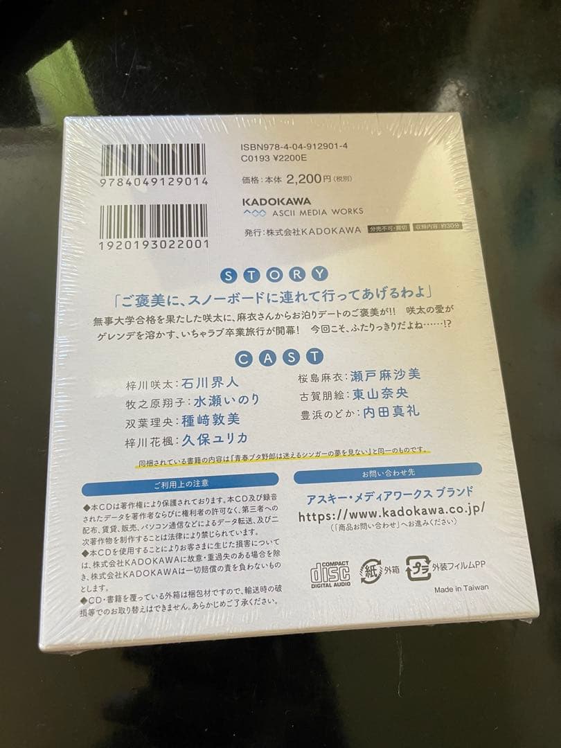【未開封品】青春ブタ野郎はパウダースノーの夢を見ない　ドラマCD付き特装版