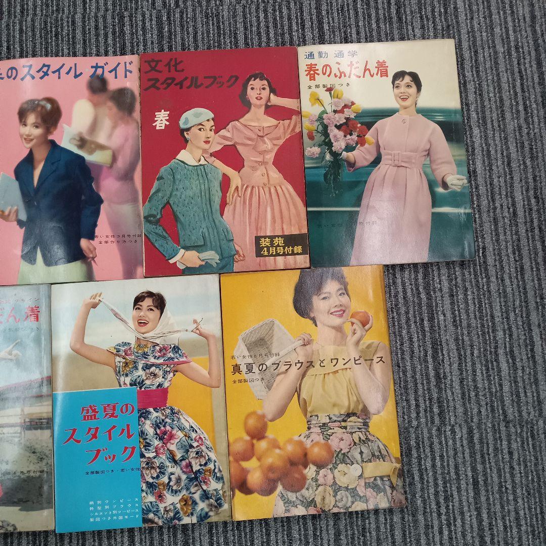 ♢483 若い女性 スタイルブック 昭和34年 昭和レトロ 古書 雑誌 情報誌