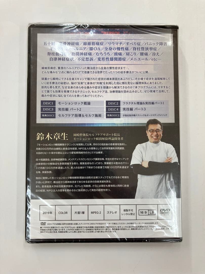 《期間限定価格》【頭蓋フラクタル共鳴テクニック】　鈴木章夫　DVD