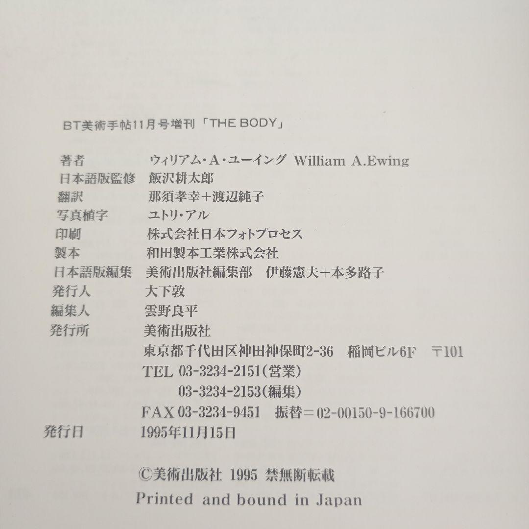 【THE BODY】写真における身体表現