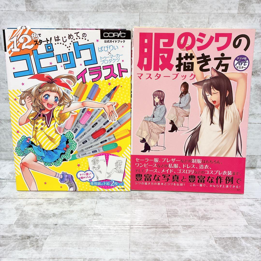 イラスト技法書 大量13冊セット コピック キャラクター ポーズ集 作画 他