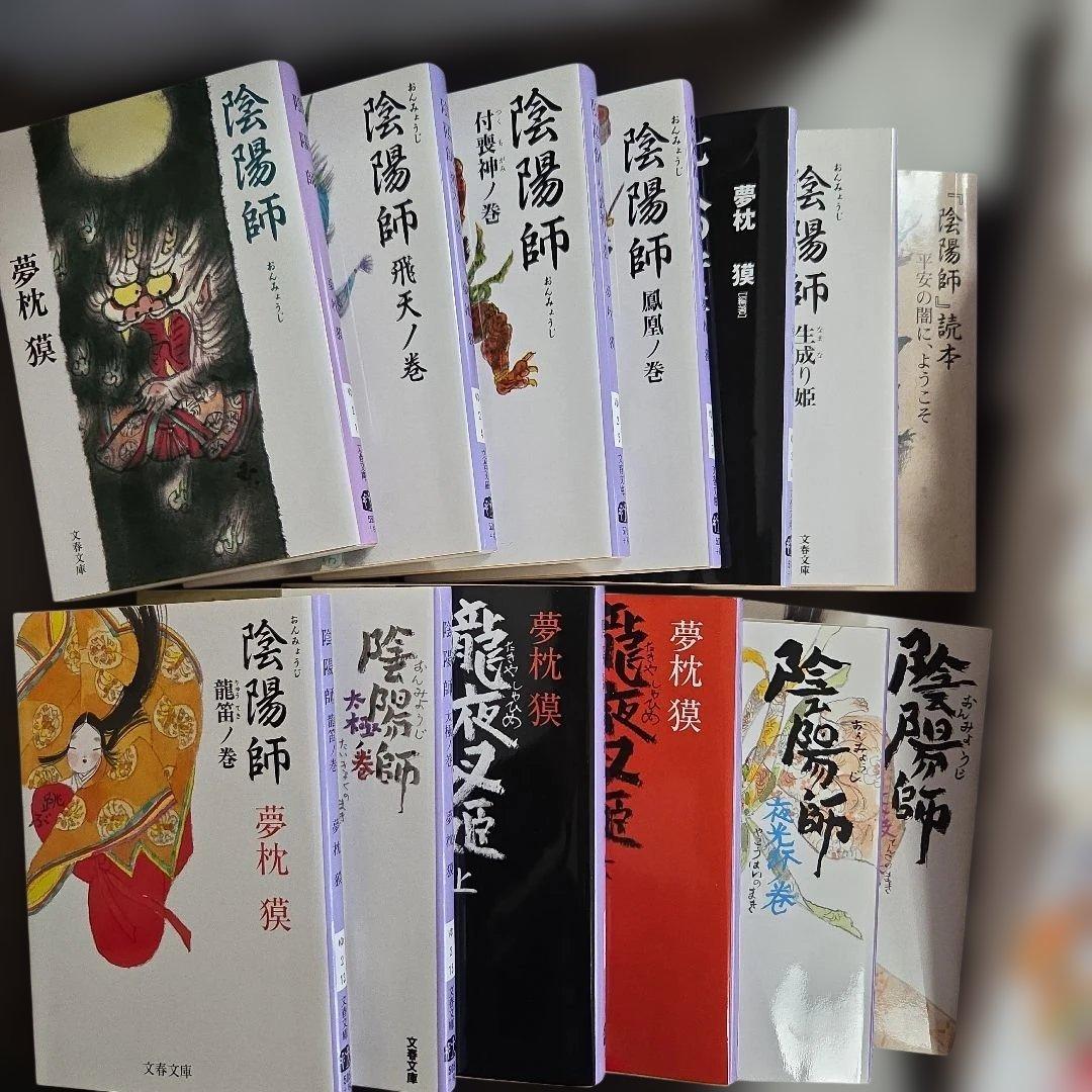 陰陽師シリーズ 22巻セット/夢枕獏 著