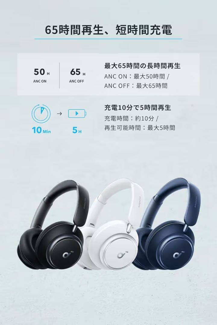 Anker Soundcore Space Q45（ワイヤレス ヘッドホン）