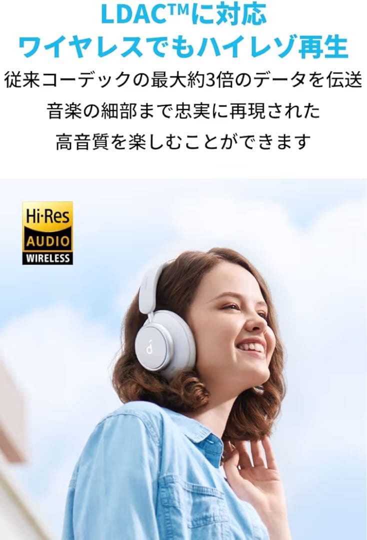 Anker Soundcore Space Q45（ワイヤレス ヘッドホン）