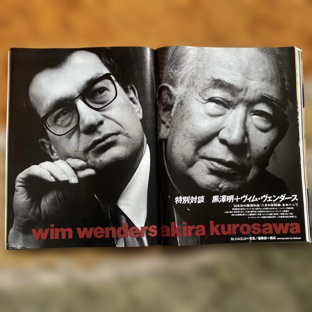 03 ゼロサン1991年6月号 麻原彰晃×荒俣宏 黒澤明×ヴェンダース対談