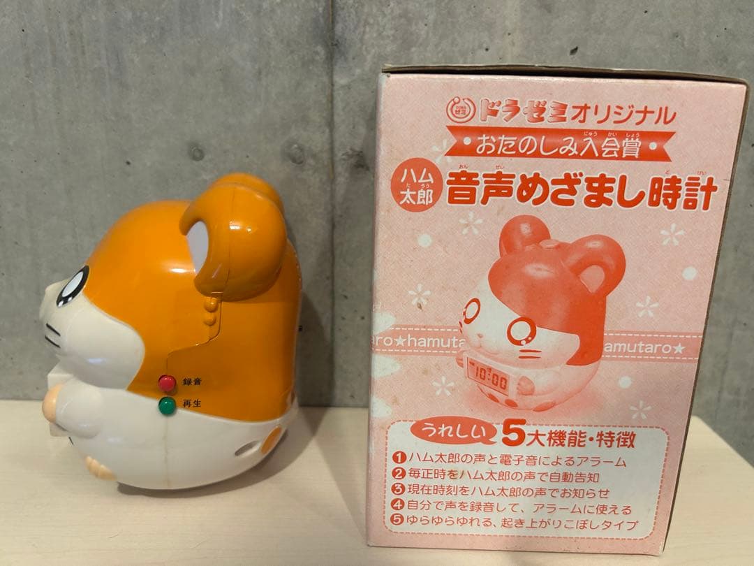 ドラゼミオリジナル おたのしみ入会賞 ハム太郎 音声めざまし時計