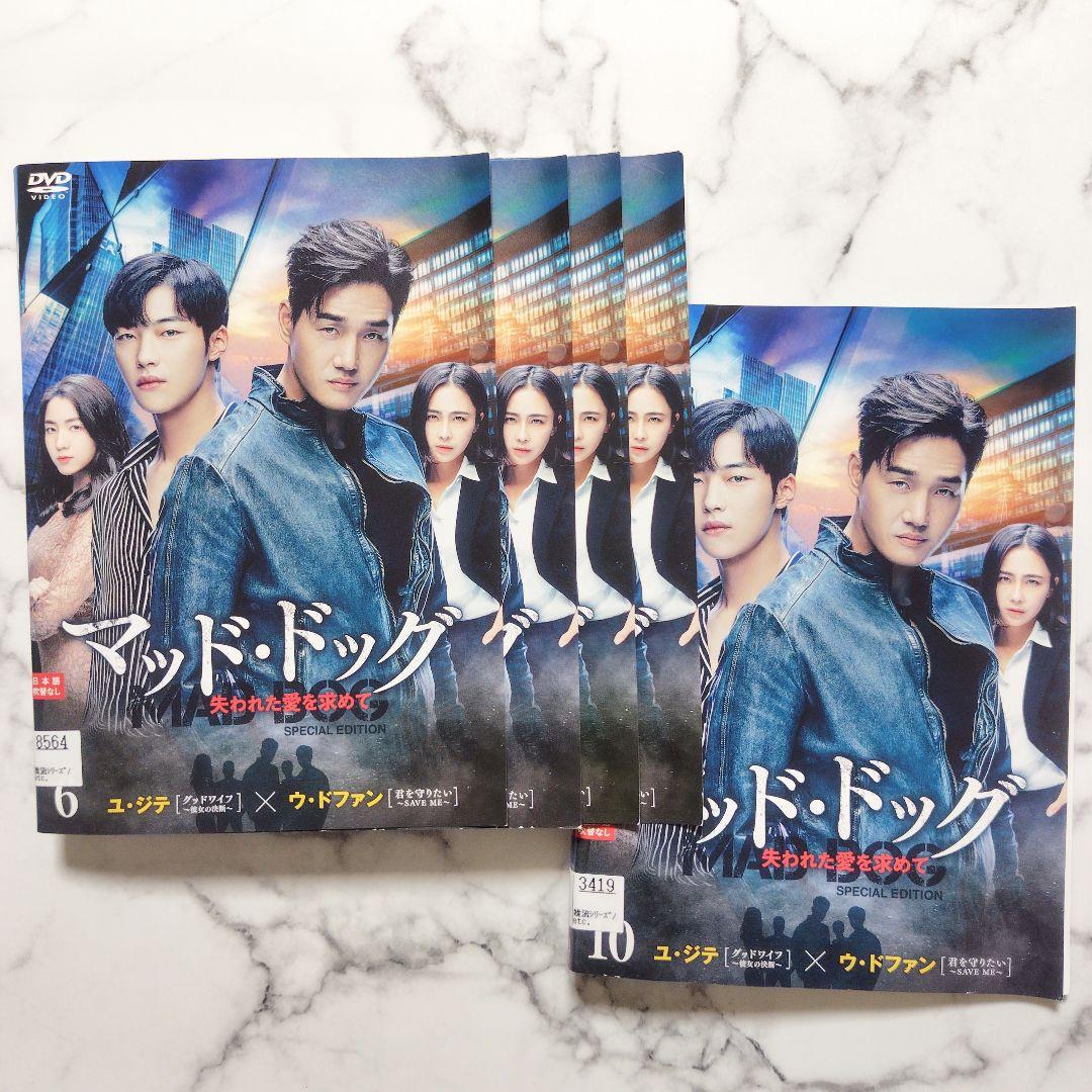 ウ・ドファン『マッド・ドッグ 失われた愛を求めて』レンタル落ちDVD★全巻