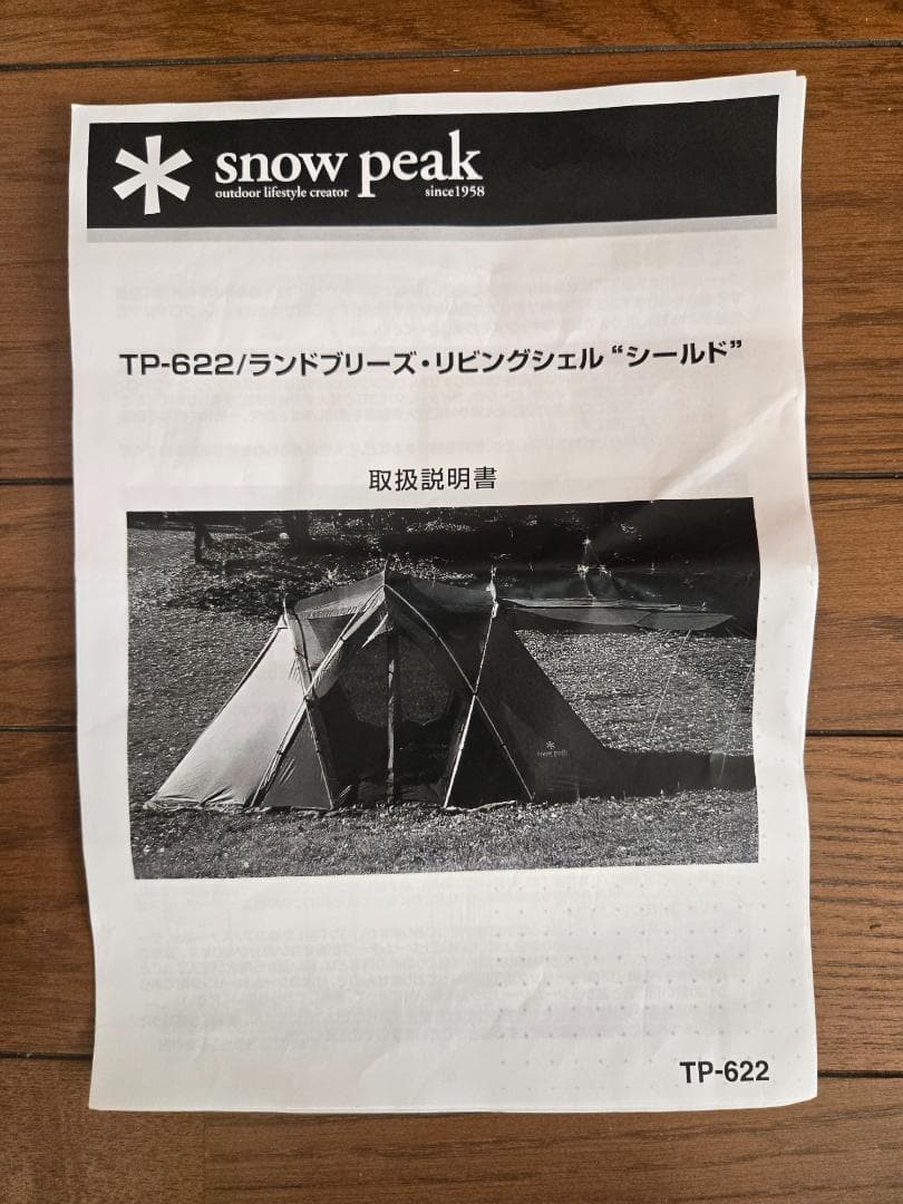 美品  peak TP-622 ランドブリーズ　リビングシェル　シールド