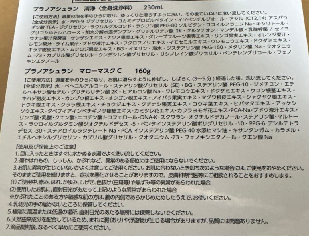 新製品 アシュラン フォーミィウォッシュ＆マローマスク 2点セット　ポンプ付