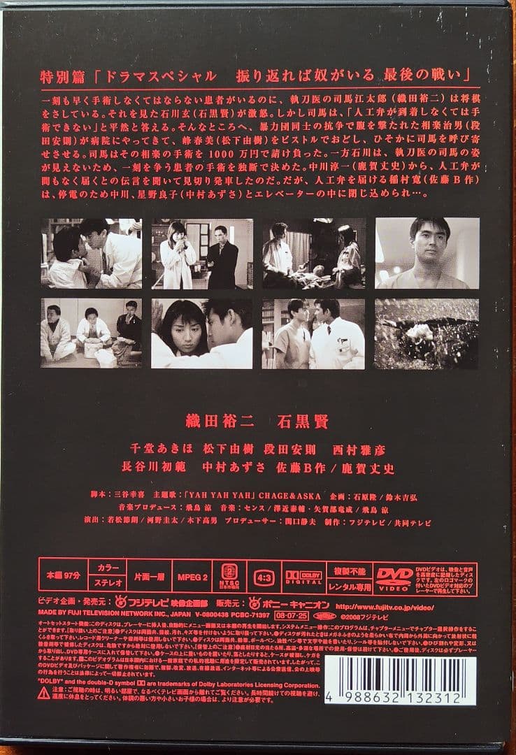 DVD　振り返れば奴がいる　医療ドラマ　全巻セット　織田裕二　石黒賢　三谷幸喜