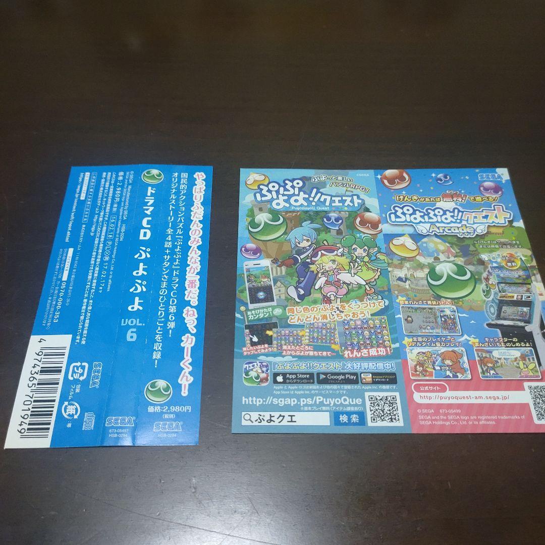 【帯付き】ぷよぷよ VOL.6 ドラマCD