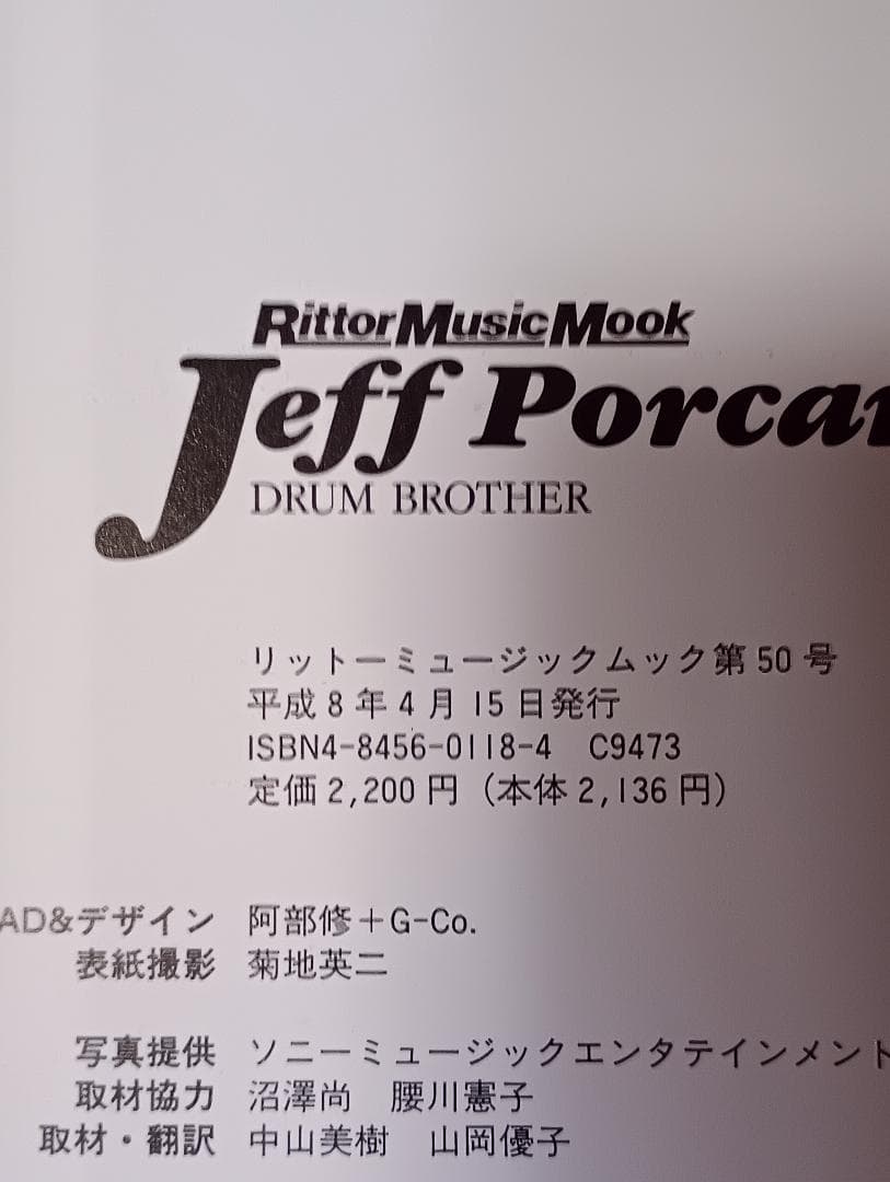 ジェフ・ポーカロ　ドラム・ブラザー　リットーミュージック TOTO