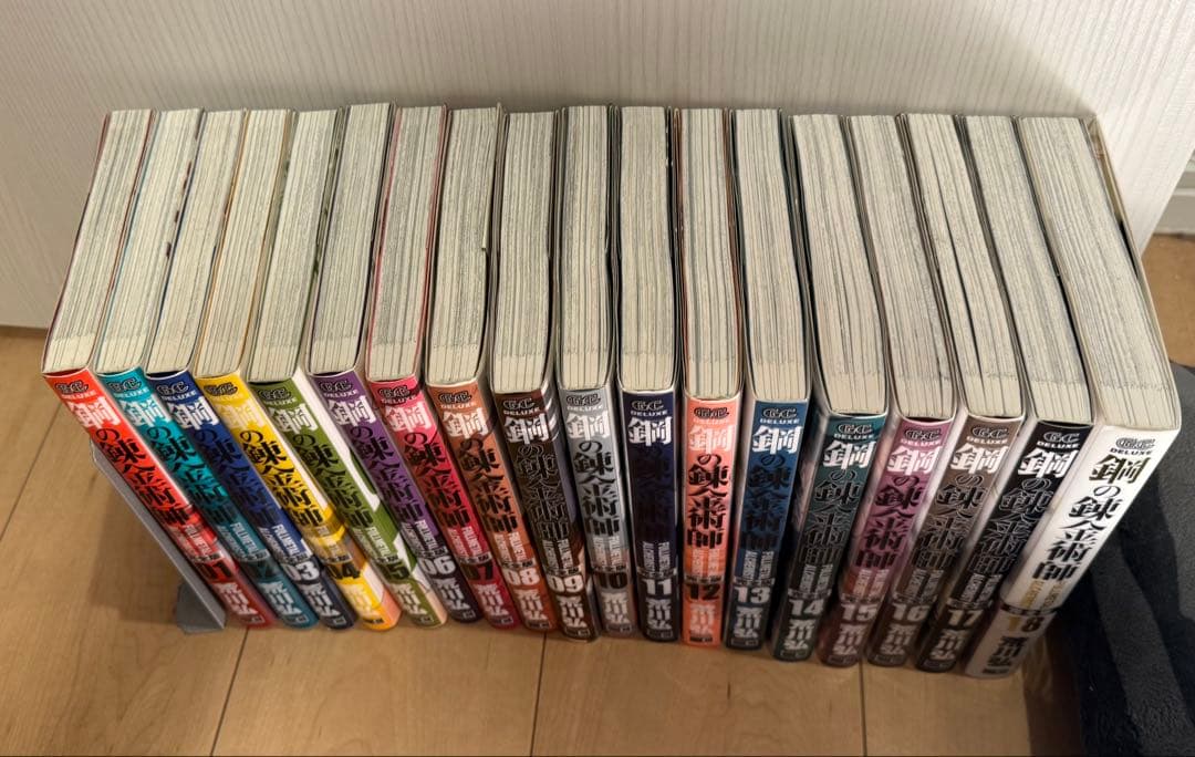 鋼の錬金術師 完全版　初版含む　全巻18セット