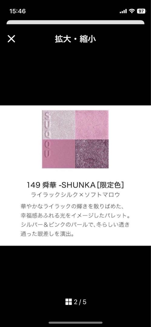 スック　メイクアップ キット 舜華 149 ホリデー コレクション　美品