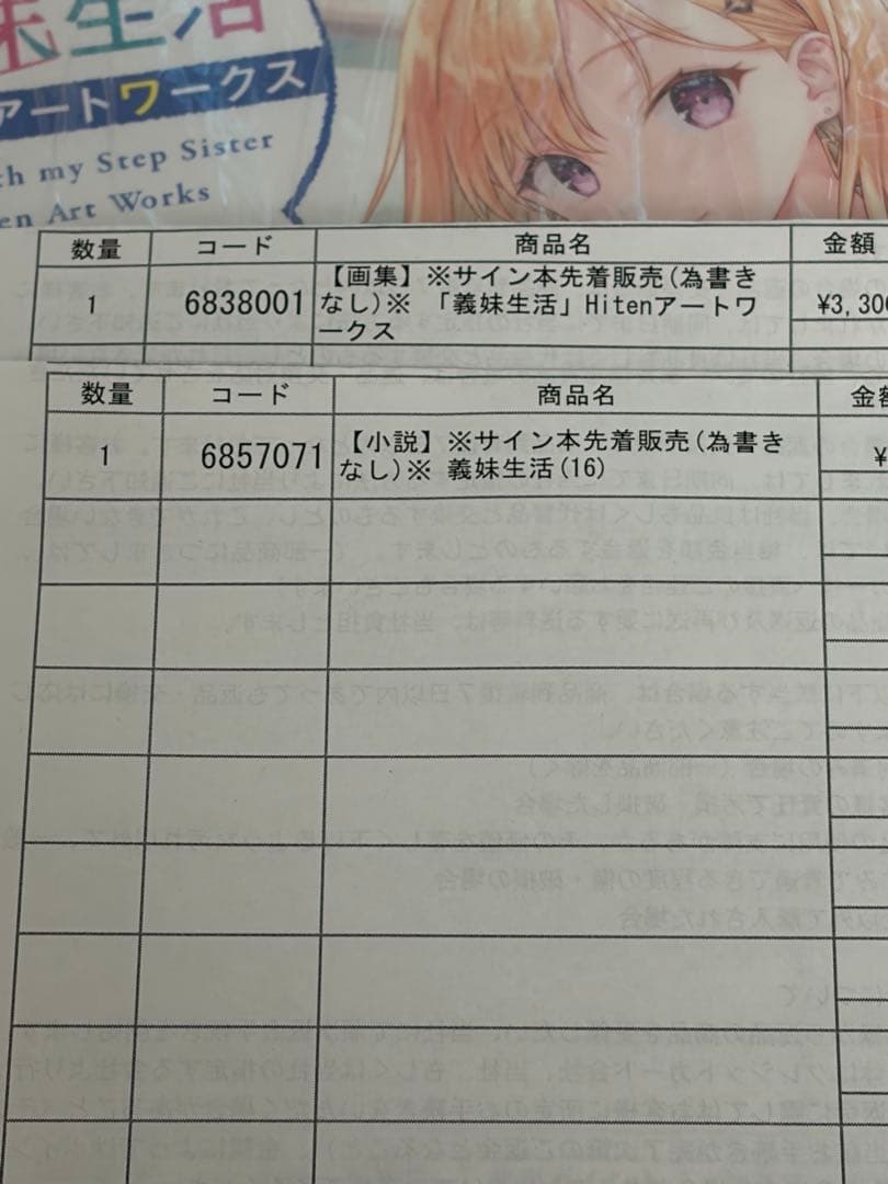 直筆サイン本 セット 義妹生活 Hitenアートワークス＆16巻