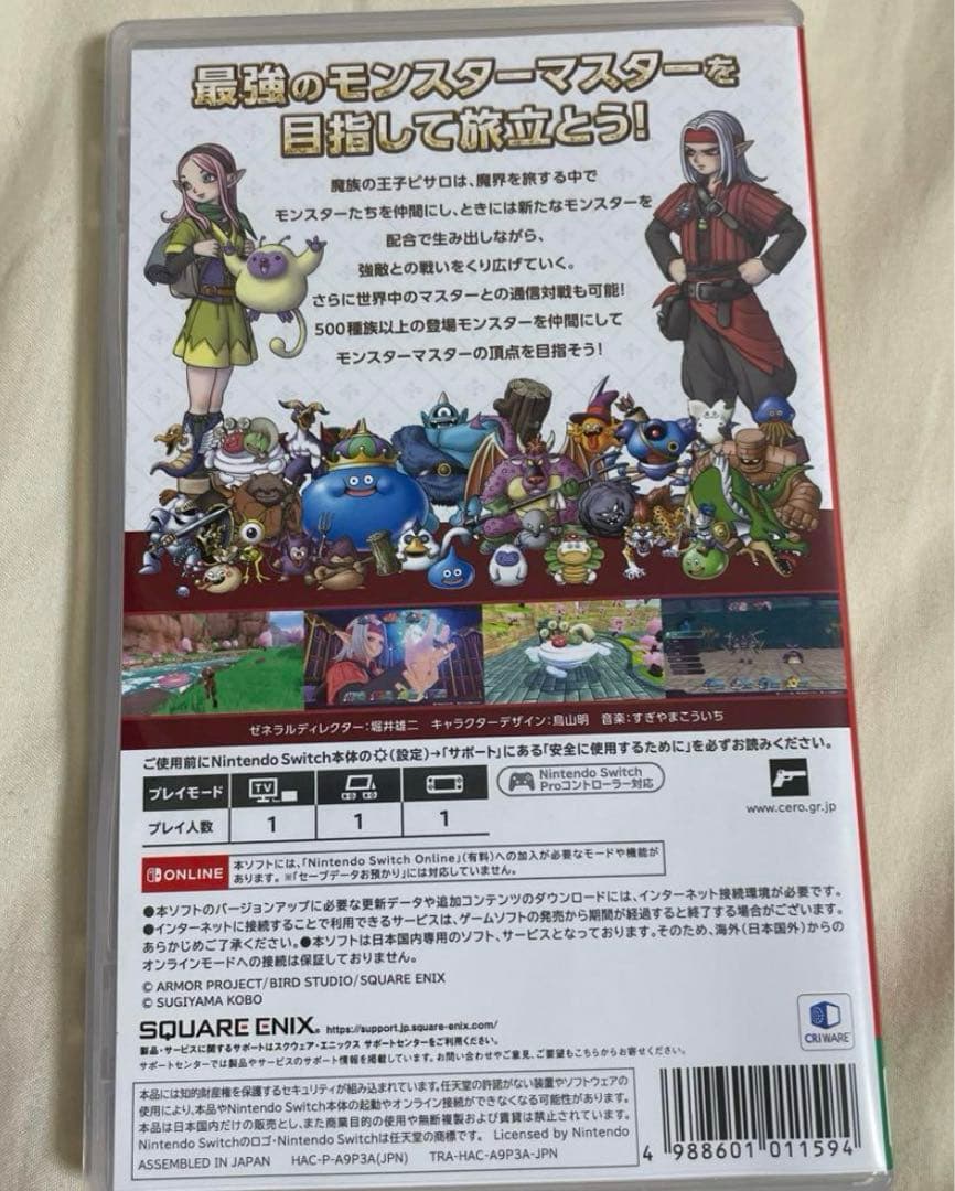 ドラゴンクエストモンスターズ3 魔族の王子とエルフの旅