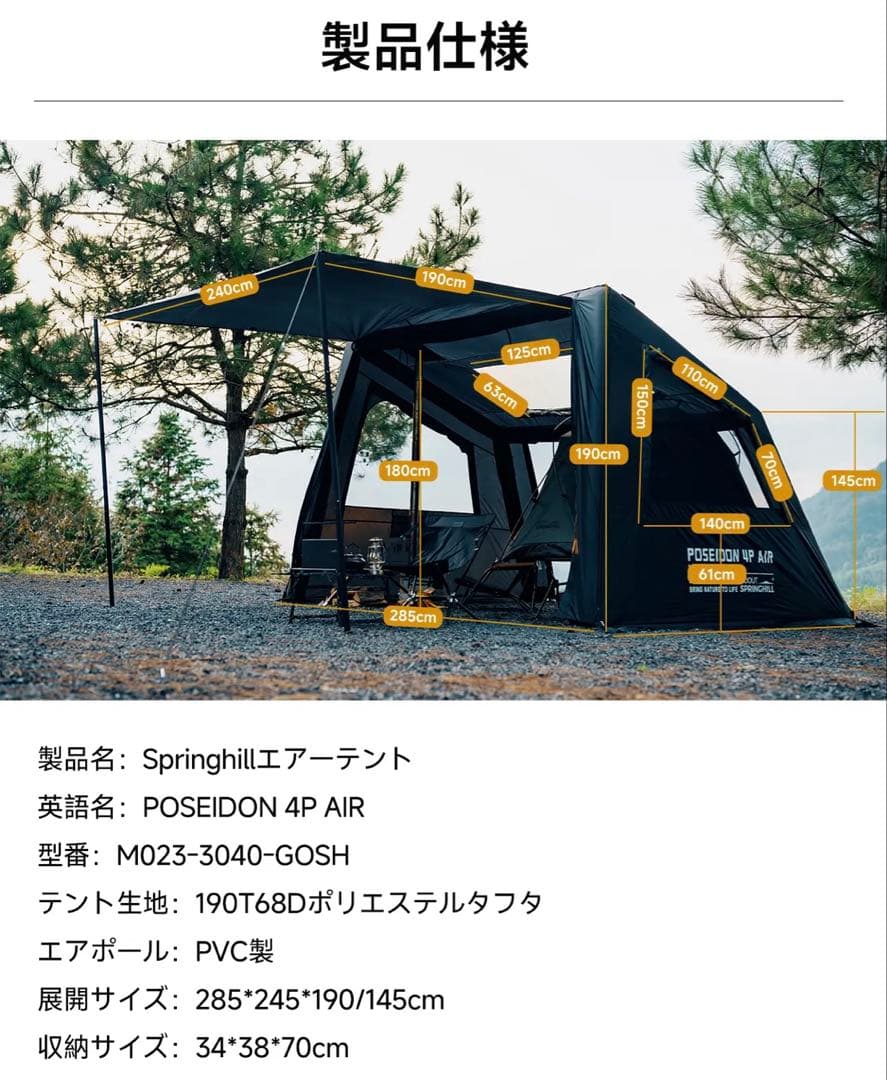 Goout Springhill エアーテント 14m² 前幕セット　ブラック