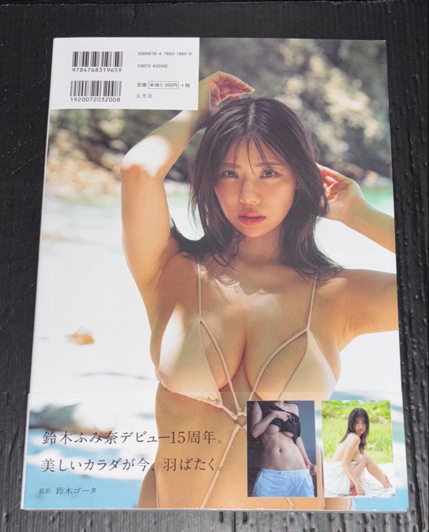 鈴木ふみ奈 写真集 Maganda! サイン入り プロマイド FLY HIGH