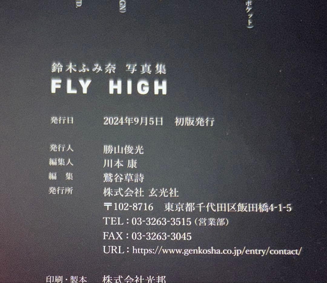 鈴木ふみ奈 写真集 Maganda! サイン入り プロマイド FLY HIGH