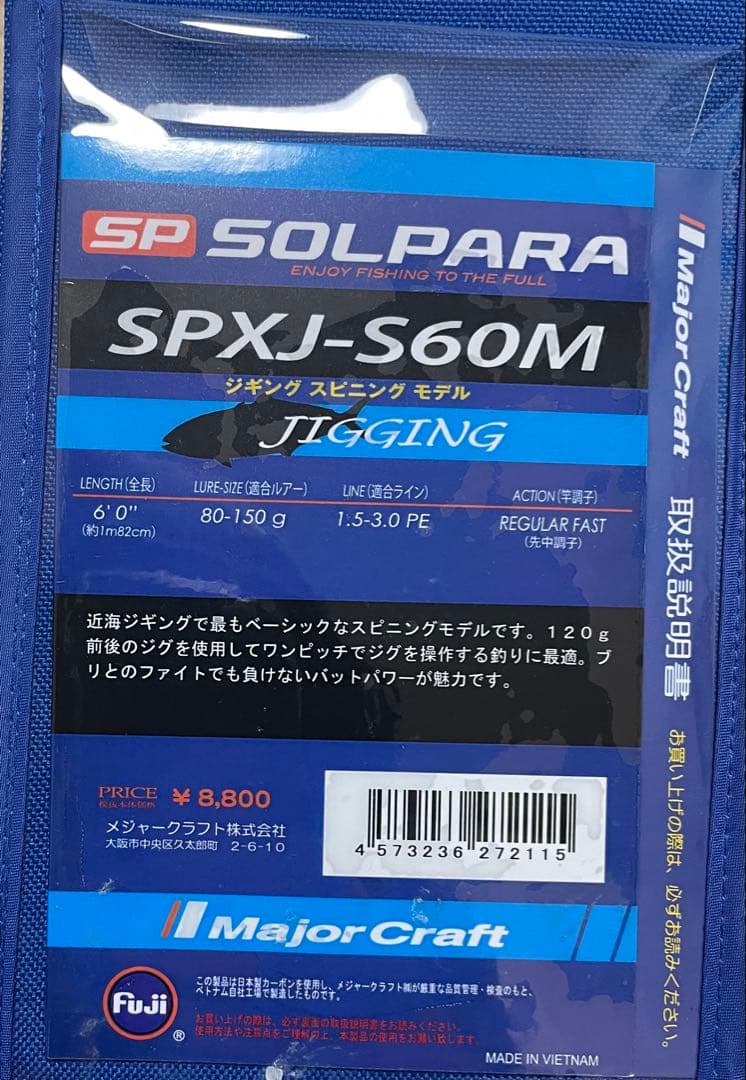 Major Craft SPXJ-S60M ジギングロッド(中古)