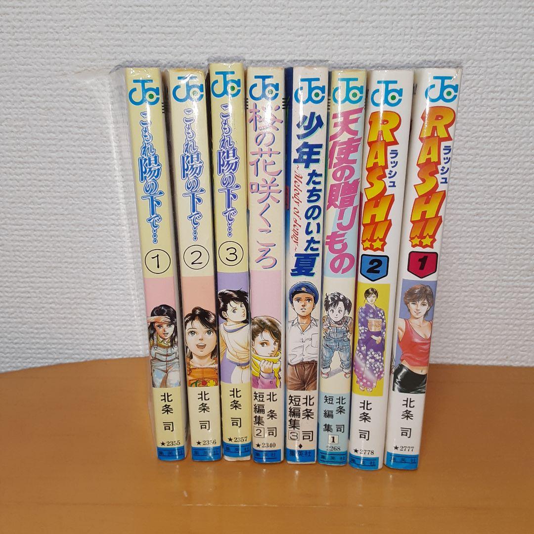 【北条司マンガセット】ファミリーコンポ、RUSH!!、木漏れ日の中で、短編集3冊