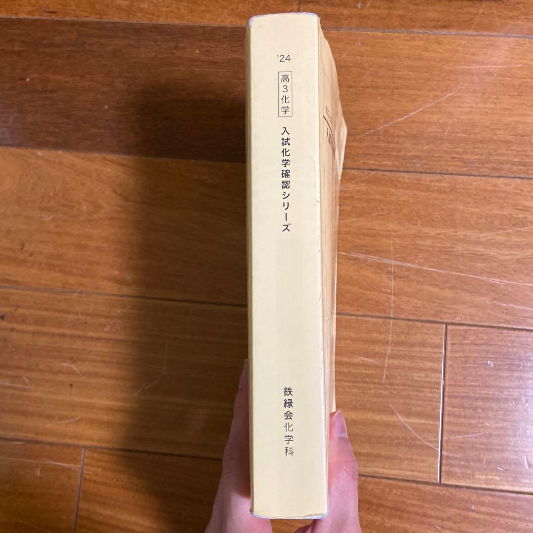 入試化学確認シリーズ 高3