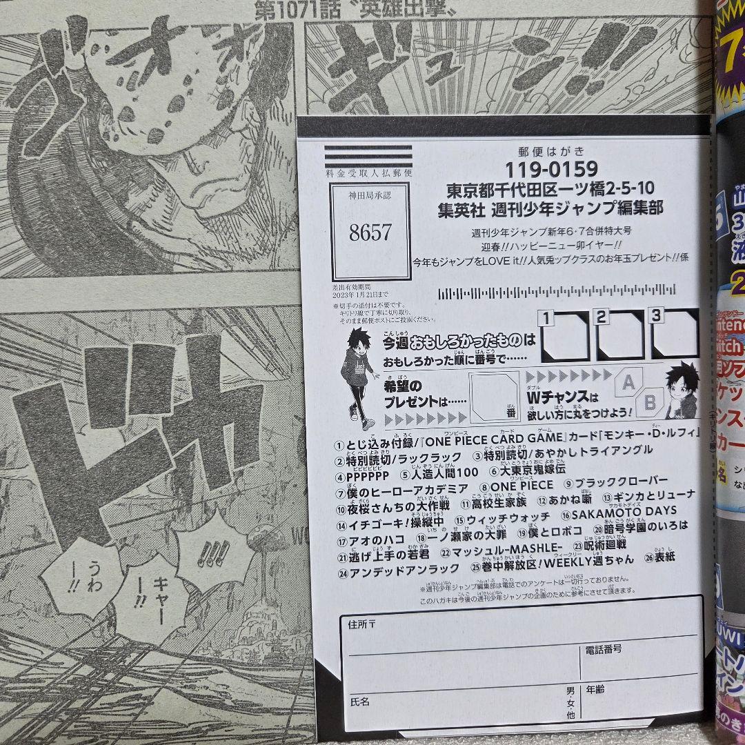 週刊少年ジャンプ 2023年（6・7号）ルフィ付録 カード 付 P-033