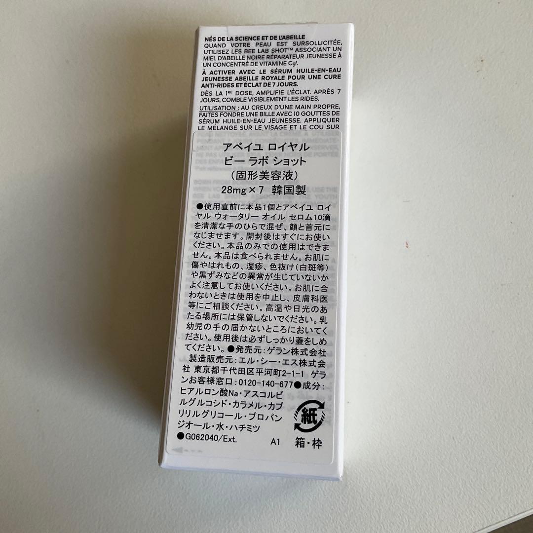 ゲラン　アベイユロイヤル　ビーラボショット