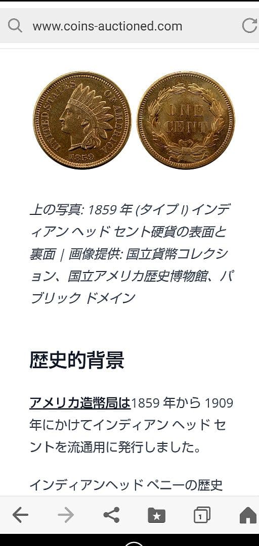 1859年 【初年度】インディアン・ヘッド