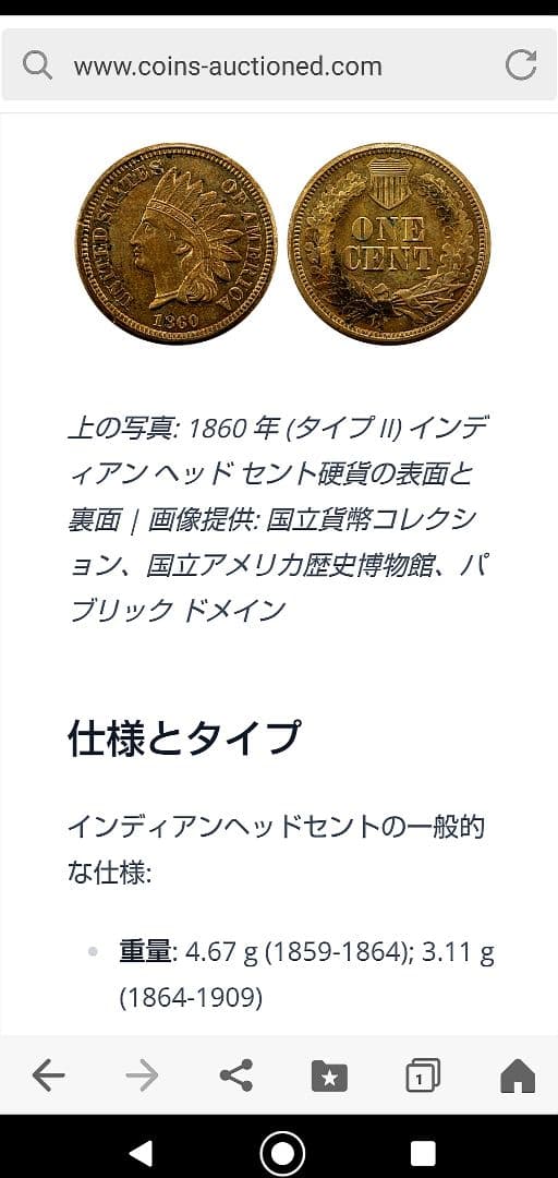 1859年 【初年度】インディアン・ヘッド