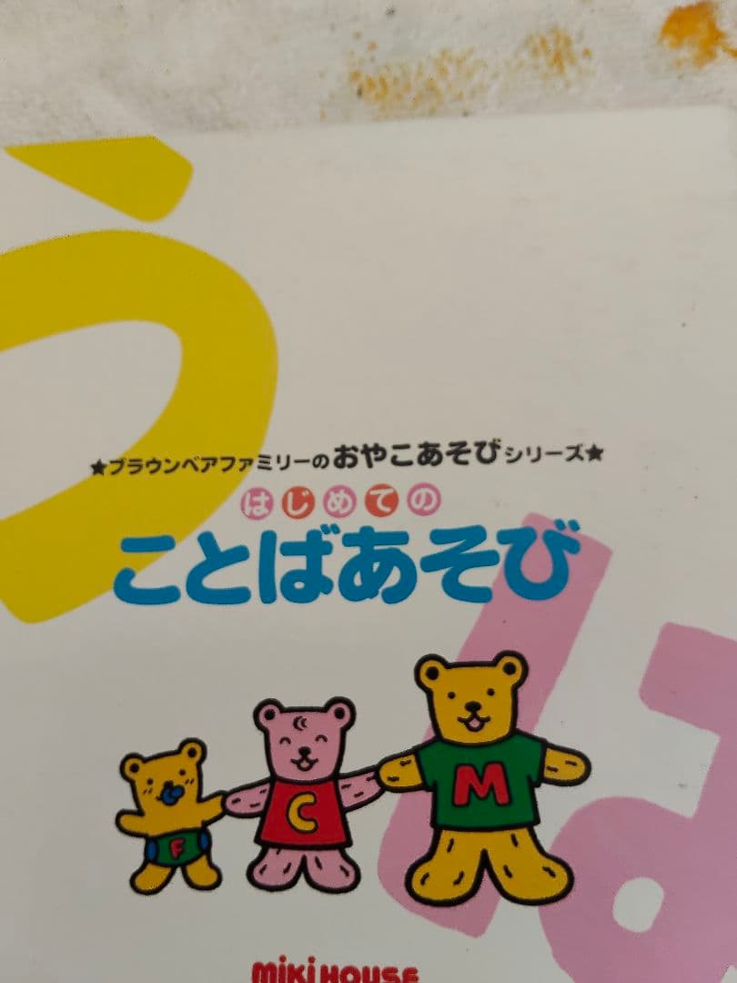 同梱用　あかちゃん本