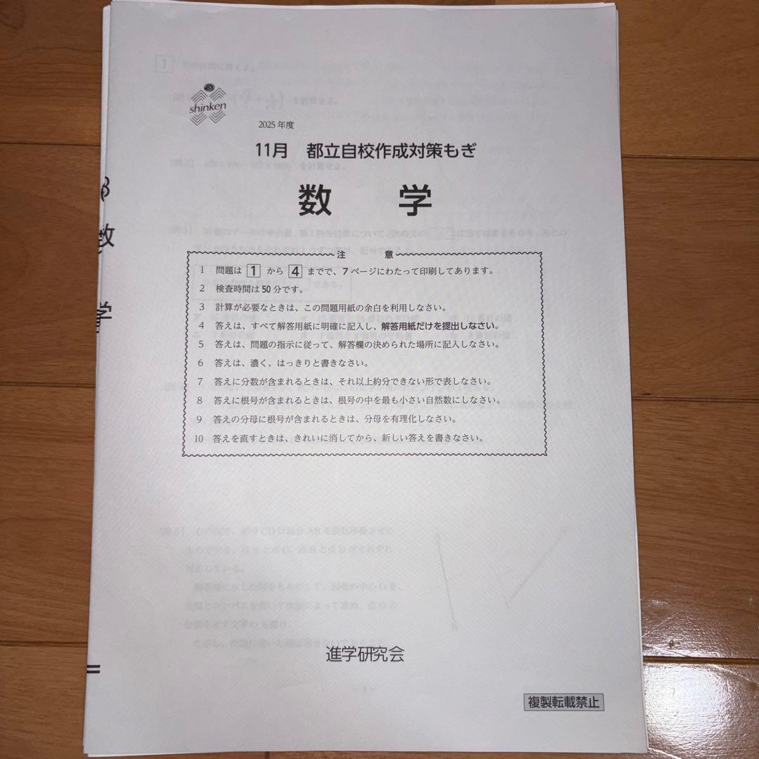 2025年度自校作成V模擬 10-1月