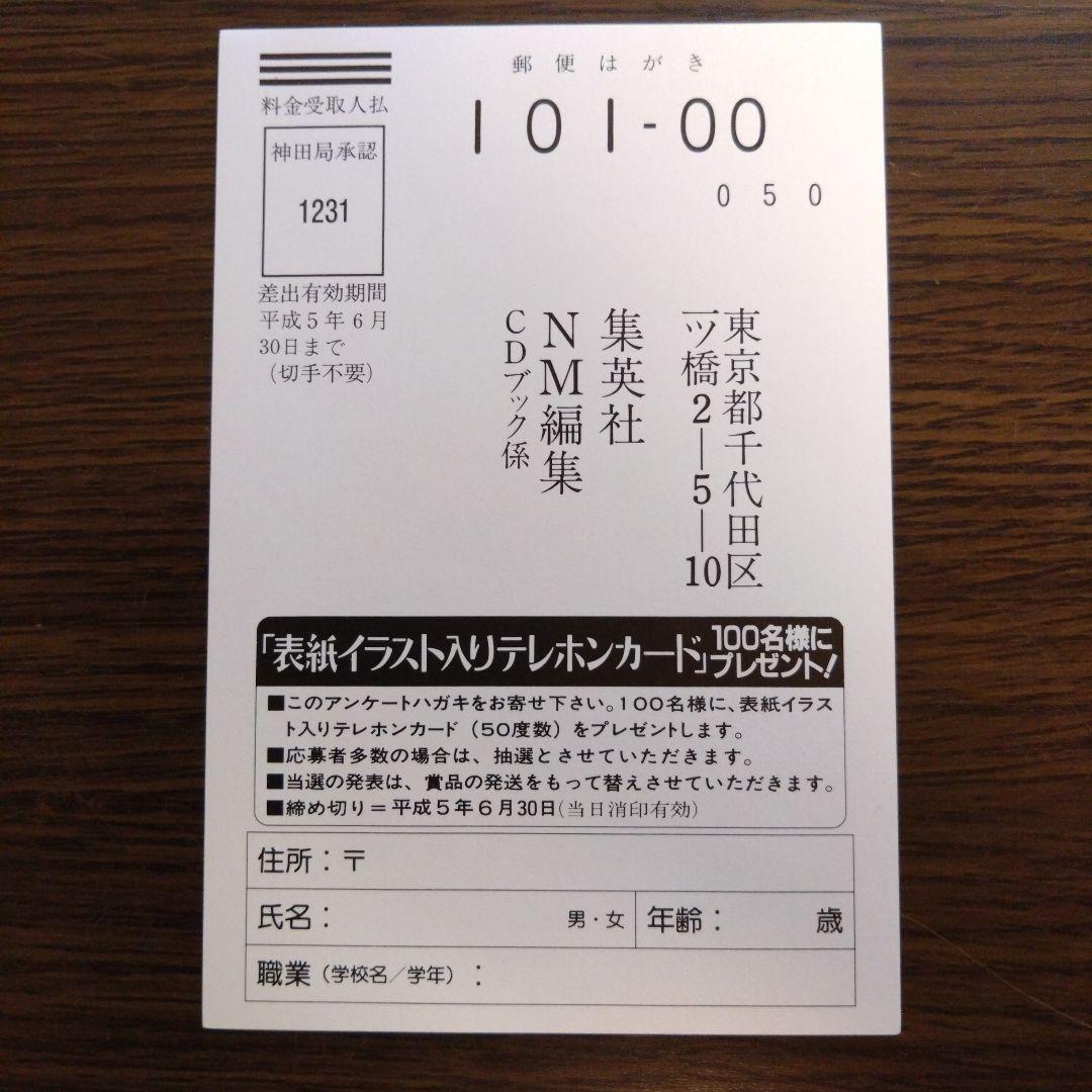 ジョジョの奇妙な冒険 第2巻 集英社 CDブック