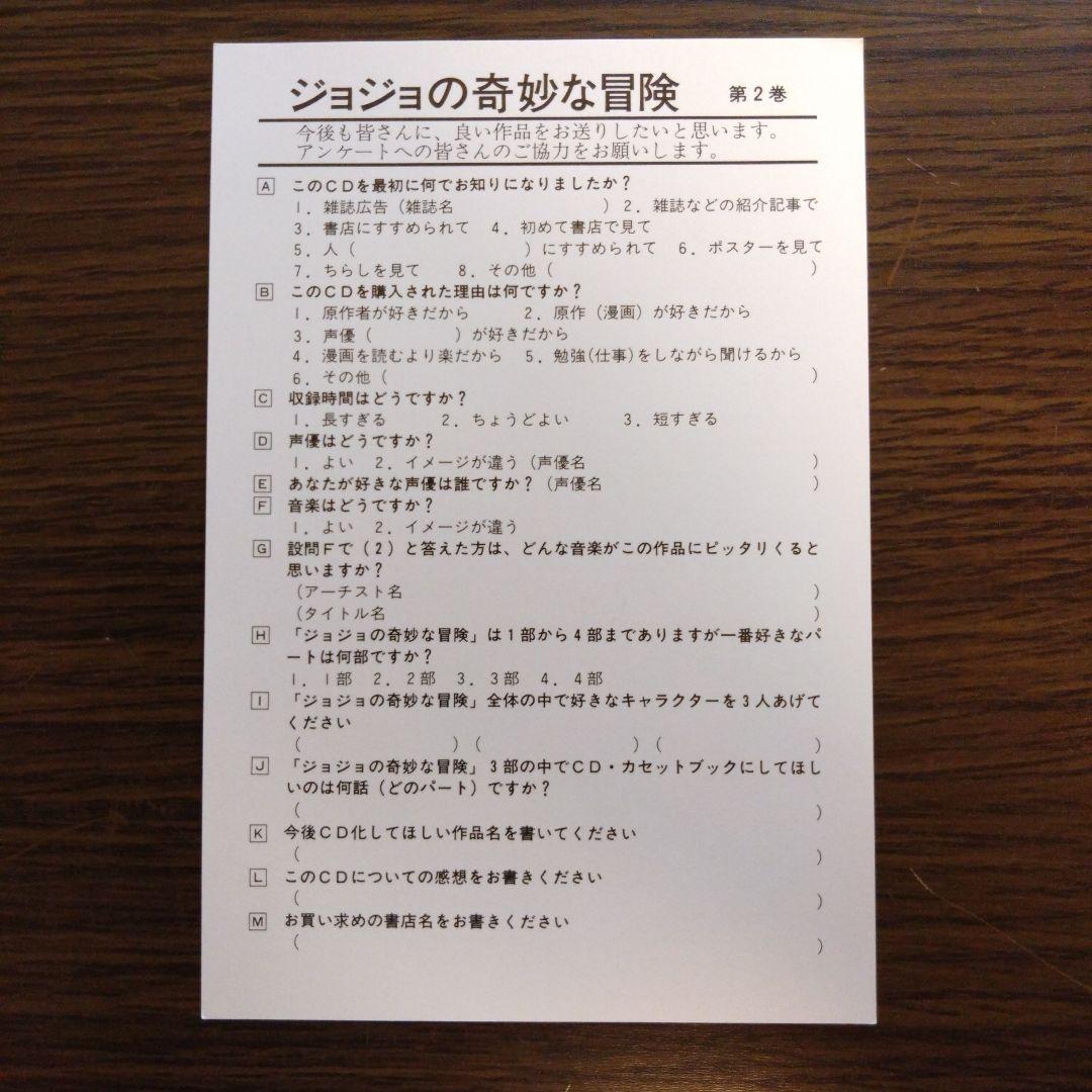 ジョジョの奇妙な冒険 第2巻 集英社 CDブック