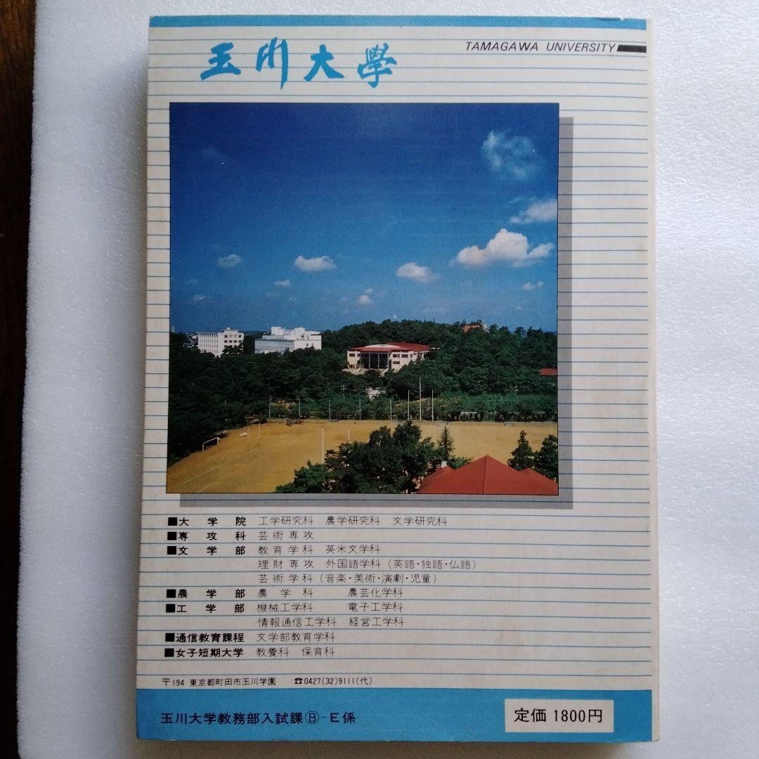 昭和55年 全国 大学 入試 問題 詳解 数学 聖文社 レトロ アンティーク