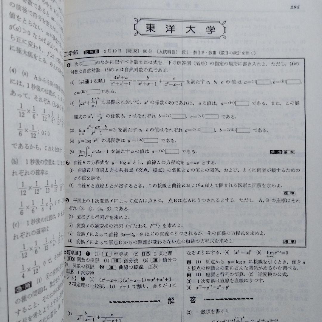 昭和55年 全国 大学 入試 問題 詳解 数学 聖文社 レトロ アンティーク