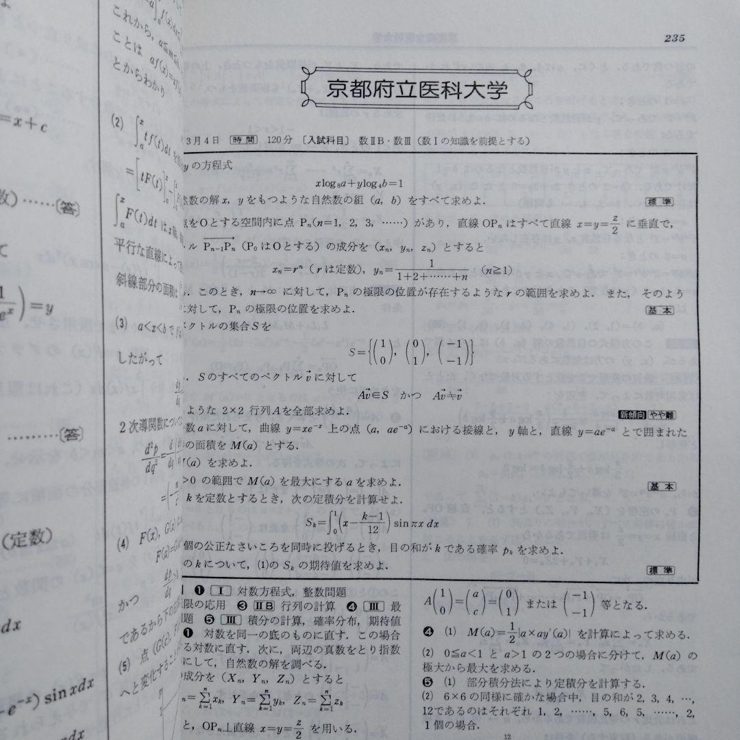 昭和55年 全国 大学 入試 問題 詳解 数学 聖文社 レトロ アンティーク
