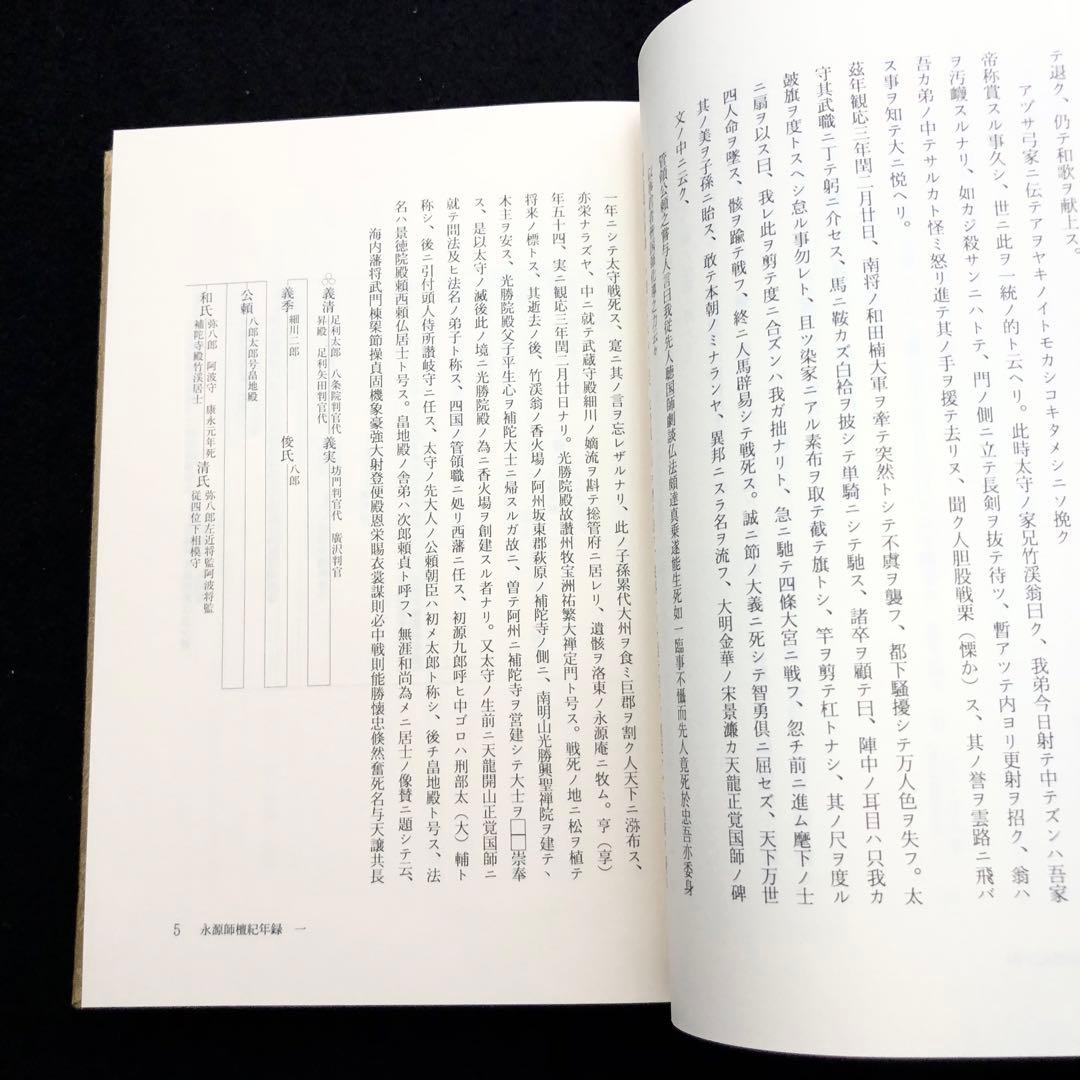 今谷明 著「永源師檀紀年録並付録 - 正伝永源院蔵本」阿波郷土会